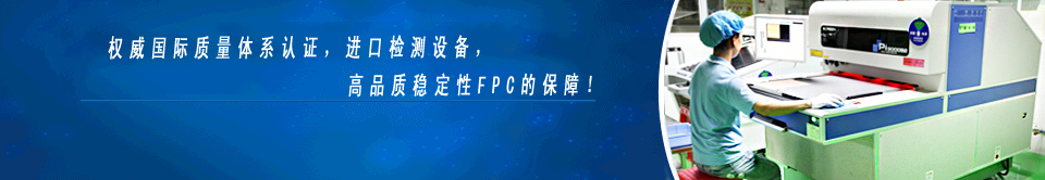 柔性線(xiàn)路板