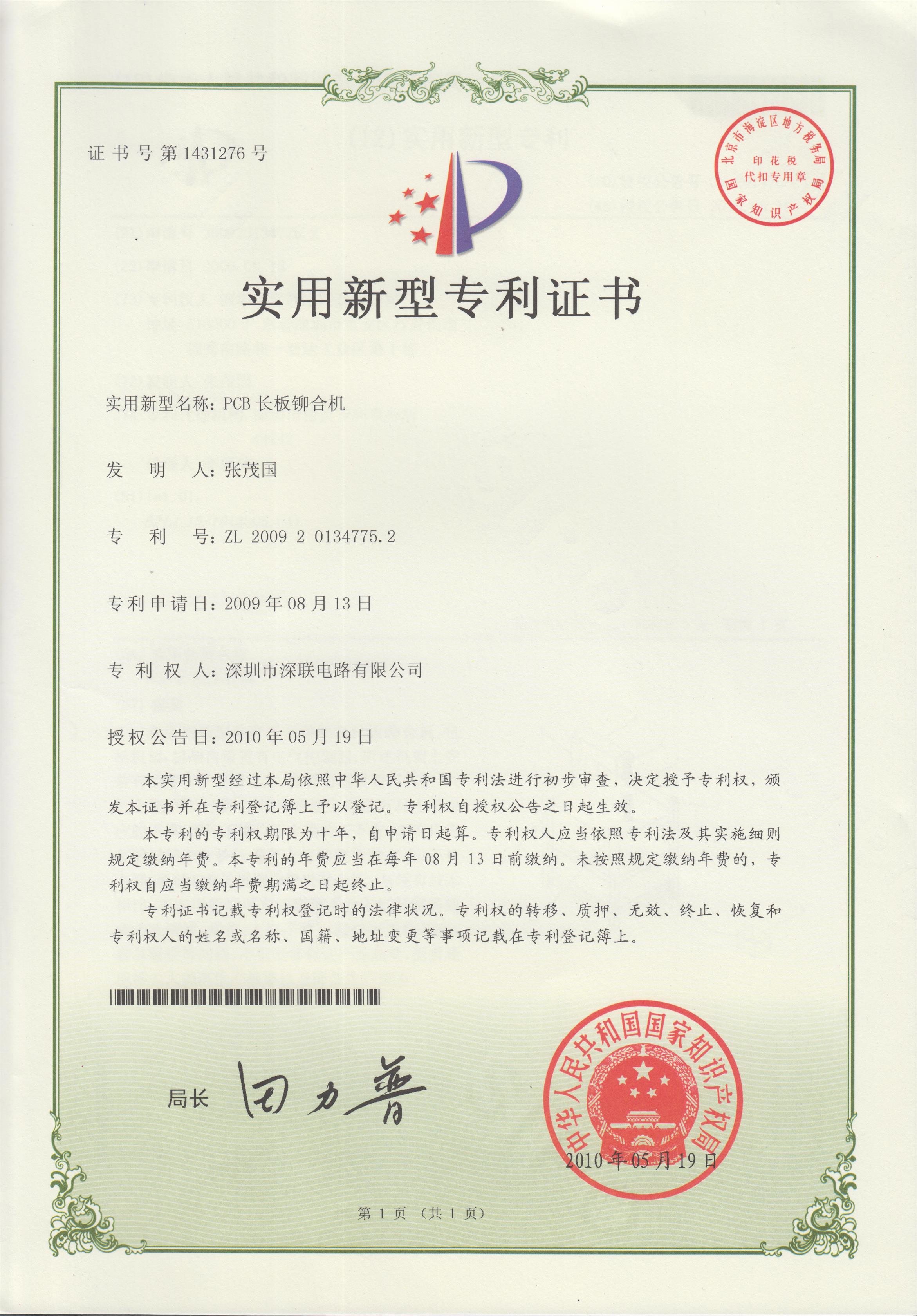 柔性線(xiàn)路板廠(chǎng)家榮譽(yù)證書(shū)