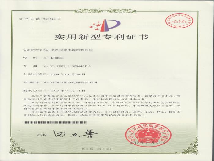 柔性線(xiàn)路板廠(chǎng)家榮譽(yù)證書(shū)