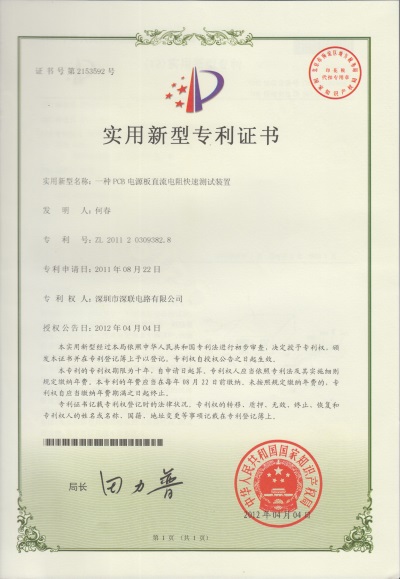 柔性線(xiàn)路板廠(chǎng)家榮譽(yù)證書(shū)