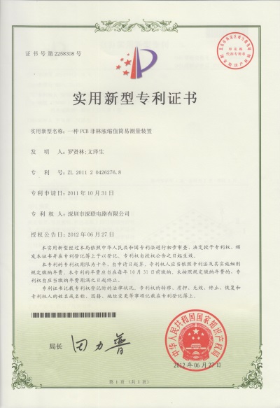 柔性線(xiàn)路板廠(chǎng)家榮譽(yù)證書(shū)