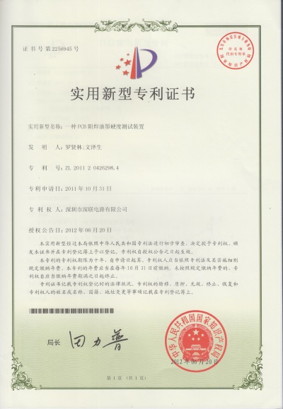 柔性線(xiàn)路板廠(chǎng)家榮譽(yù)證書(shū)