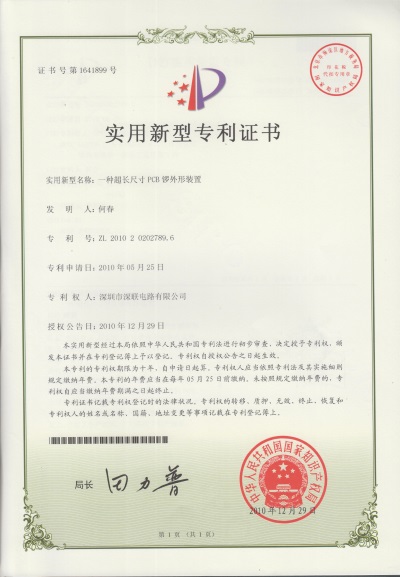 柔性線(xiàn)路板廠(chǎng)家榮譽(yù)證書(shū)