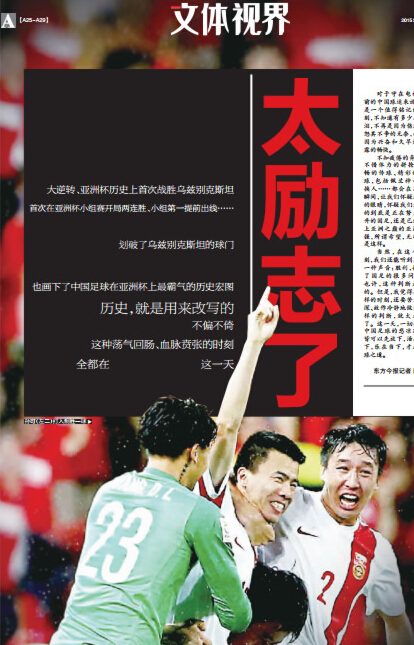 fpc板廠(chǎng)—深聯(lián)電路祝賀中國(guó)隊(duì)亞洲杯小組頭名出線(xiàn)