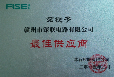 fpc線(xiàn)路板廠(chǎng)-贛州深聯(lián)電路榮獲沸石控股2014年度優(yōu)秀供應(yīng)商稱(chēng)號(hào)