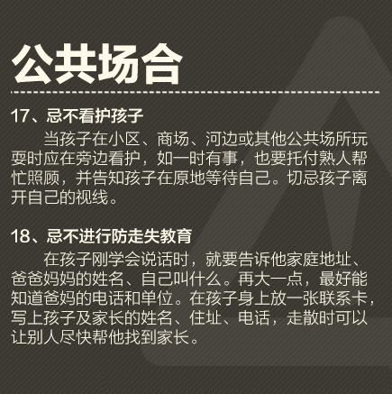 保護(hù)孩子安全注意“十八忌”，爸媽必看！FPC：落淚再次獻(xiàn)上