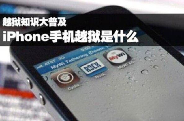 為什么要給iPhone越獄？柔性電路板廠家給iphone小白送福利