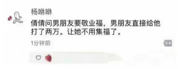 軟板廠資訊：一個姑娘找男友要敬業(yè)福，結(jié)果……