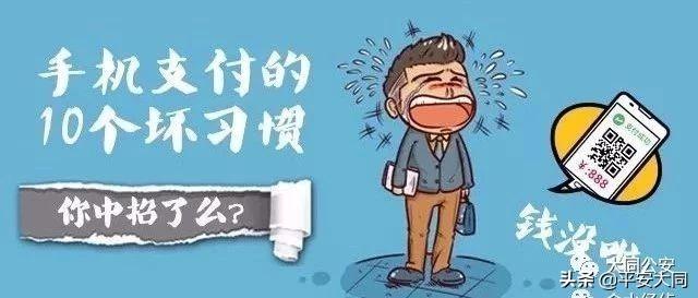 軟板廠之手機(jī)支付十大壞習(xí)慣必須改！