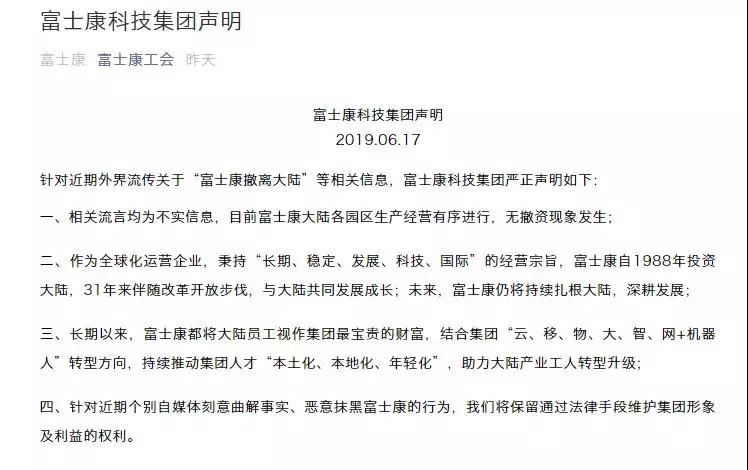 指紋識別軟板廠之富士康科技集團(tuán)聲明