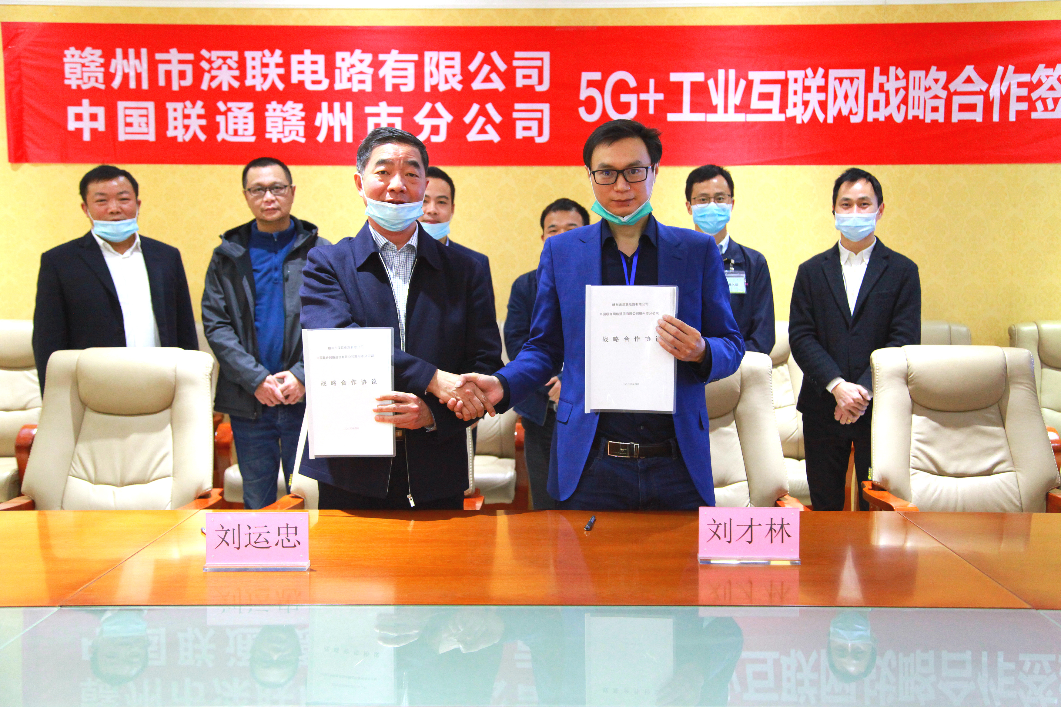 贛州深聯(lián)軟板廠與中國聯(lián)通贛州分公司簽訂“5G+工業(yè)互聯(lián)網(wǎng)”合作協(xié)議