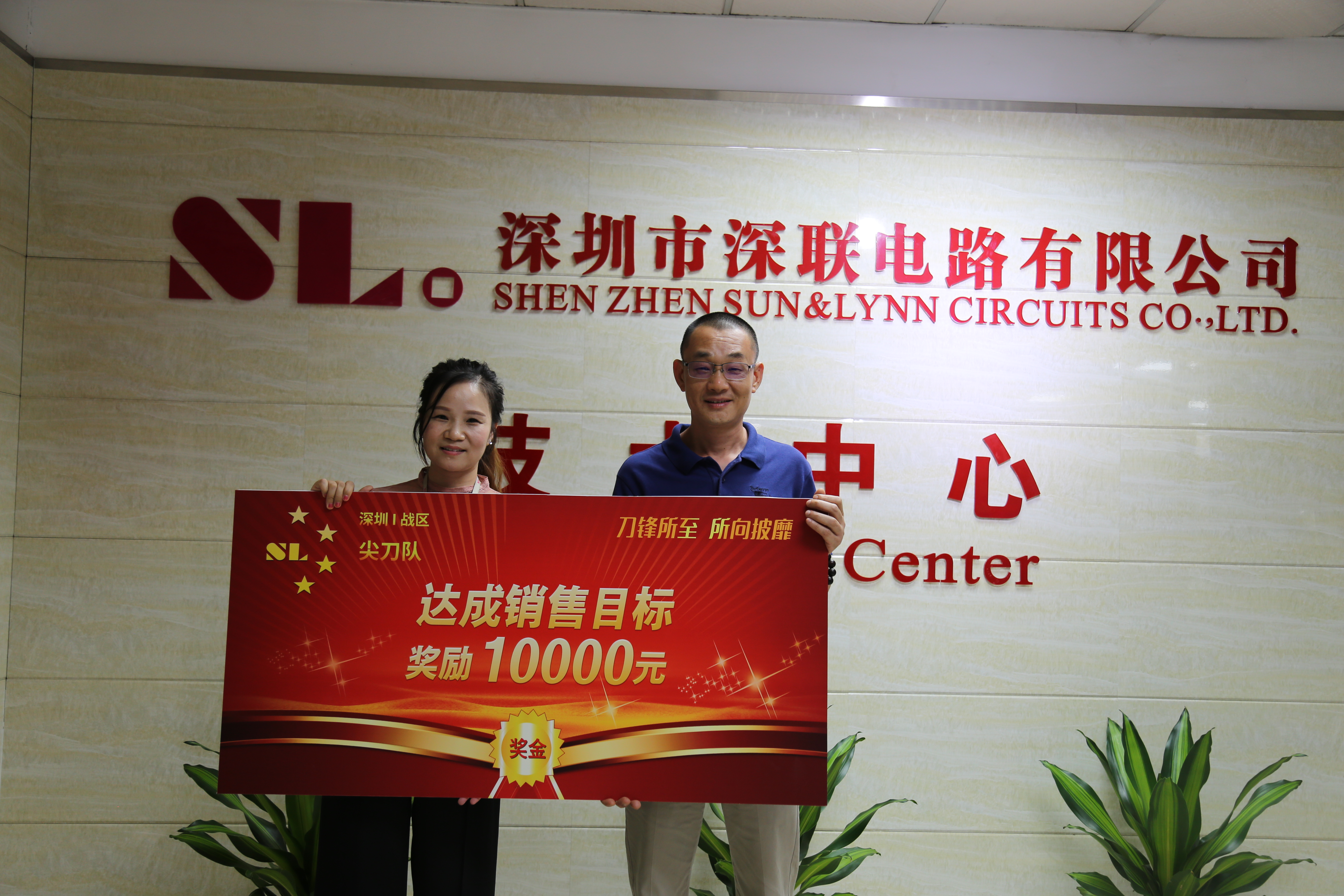 喜訊 | 恭祝深聯(lián)軟板深圳戰(zhàn)區(qū)2019年度銷售目標圓滿達成！