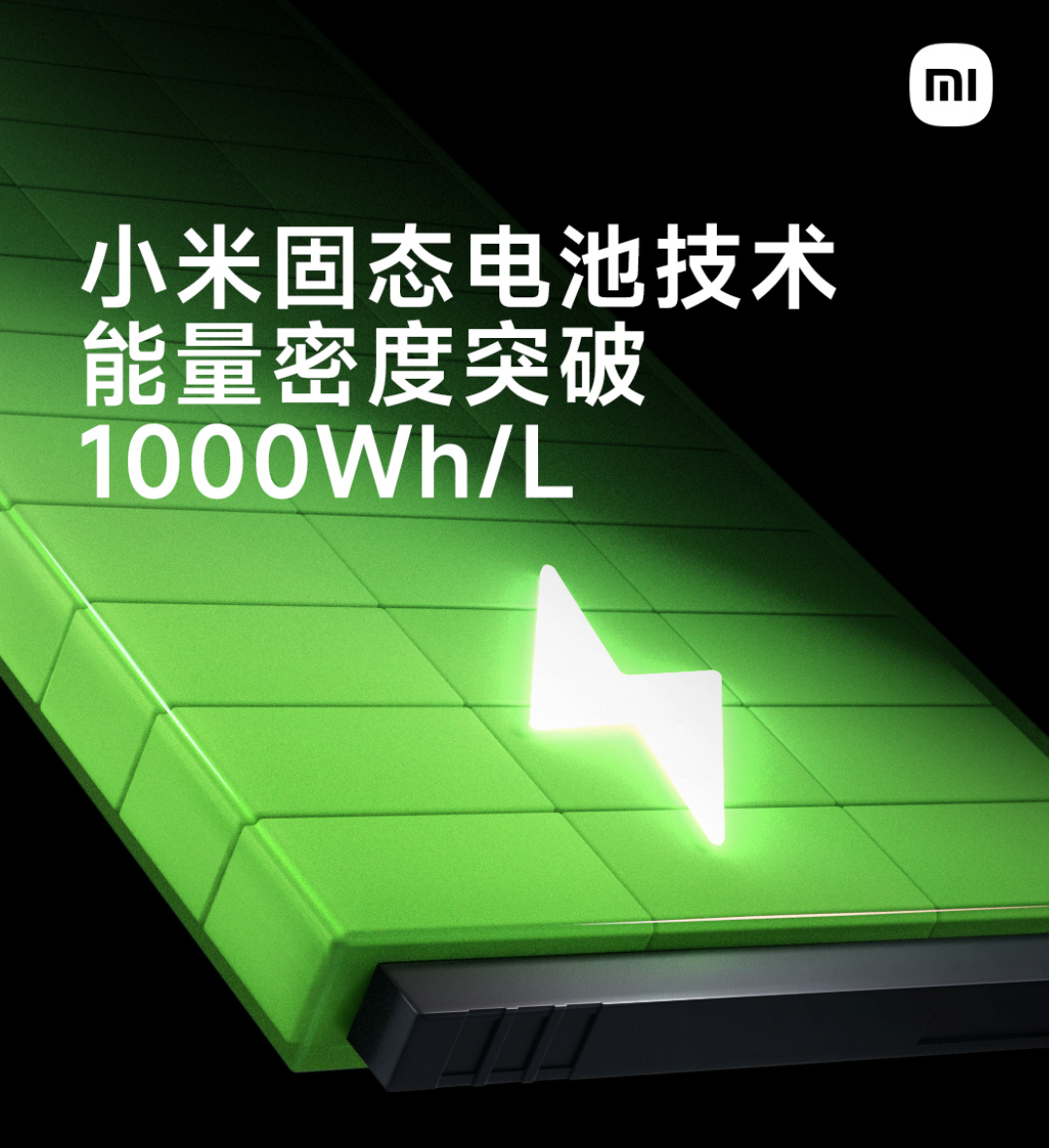 電池軟板之小米預(yù)研固態(tài)電池技術(shù)官宣 能量密度大提升