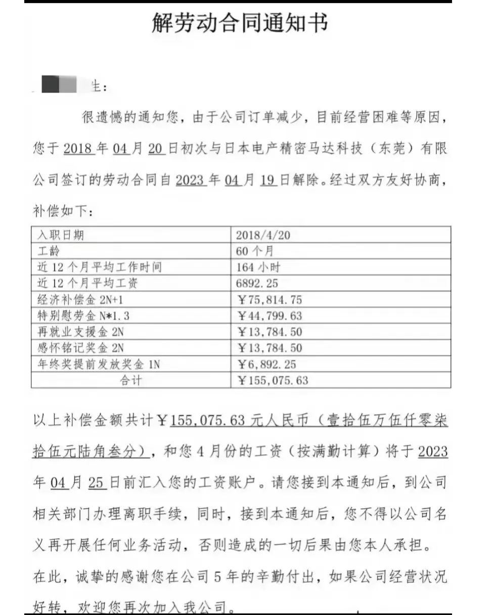 軟板廠資訊：東莞一大廠因經(jīng)營困難裁員，補(bǔ)償金受關(guān)注